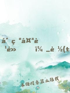 少爺太腹黑！